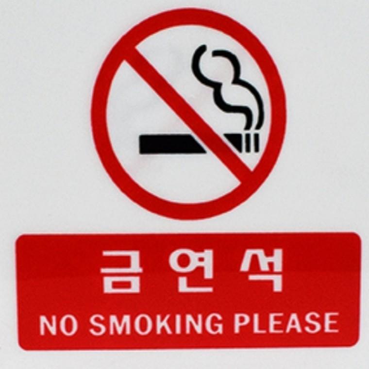 금연석 표지판 식당 음식점 매장 술집 테이블 안내판 안내 표지판 도어표지판