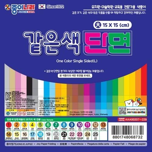 종이나라 같은색단면색종이 밝은황갈색 50매 15cm 10개