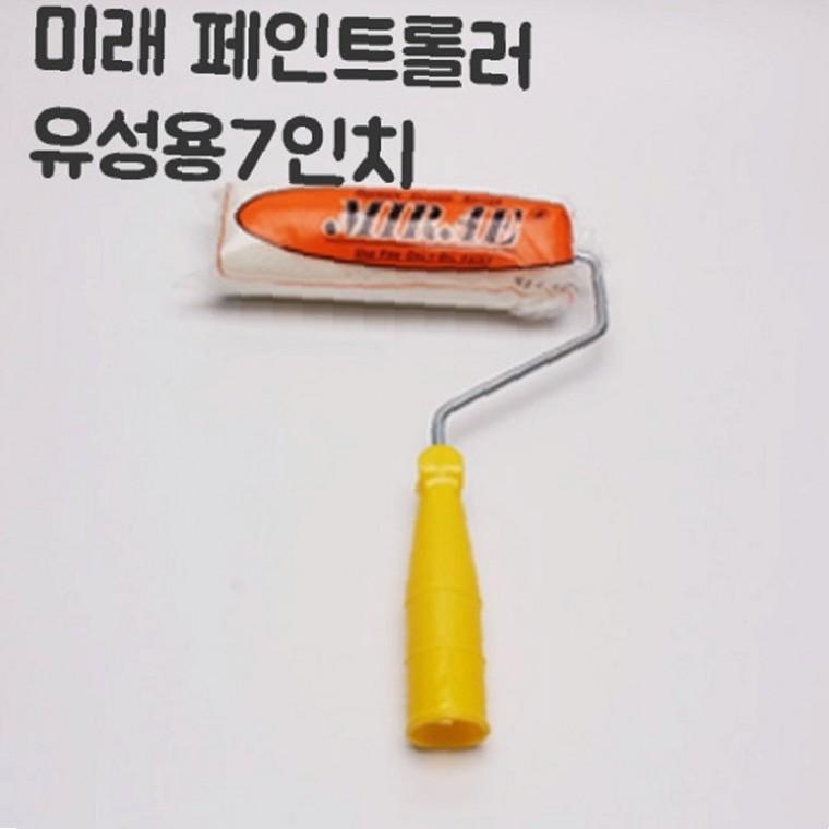 유성 페인트로라 18cm 유성롤러 페인트공구