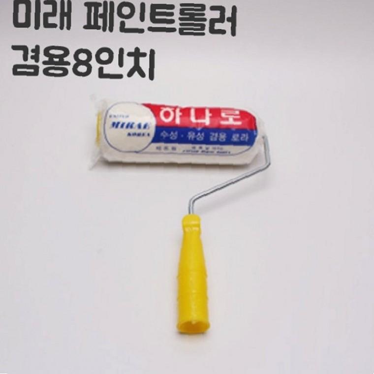 겸용 페인트로라 20cm 수성롤러 유성로라