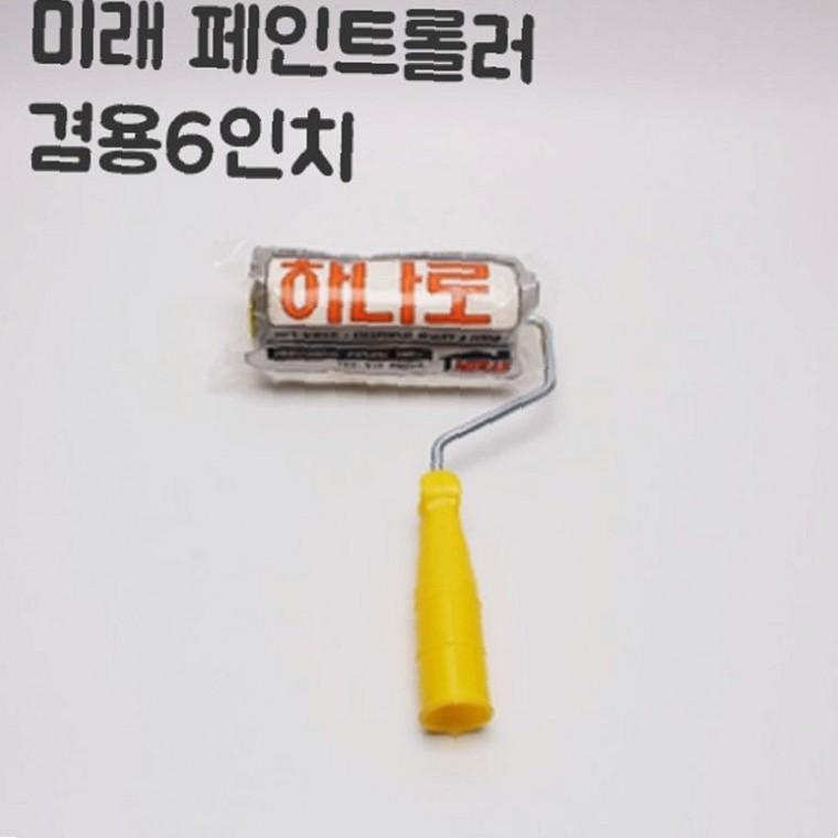페인트칠도구 페인트도구 겸용 페인트로라 15cm