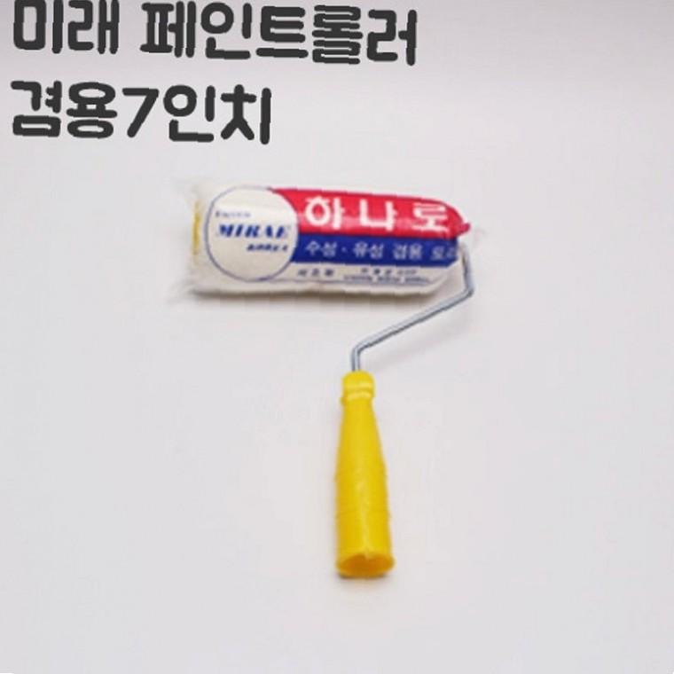 겸용 페인트로라 18cm 페인트브러쉬 도장롤러