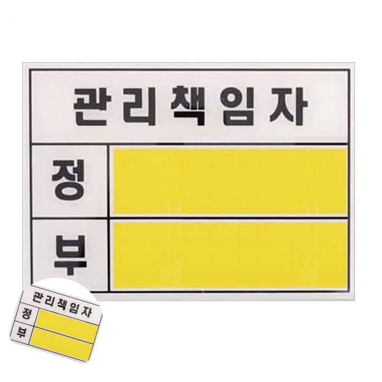 관리책임자프레임 직원휴게실 직원휴게실표지판 관리책임자표지 휴게실관리책임자 표지판 관리책임자 140x1