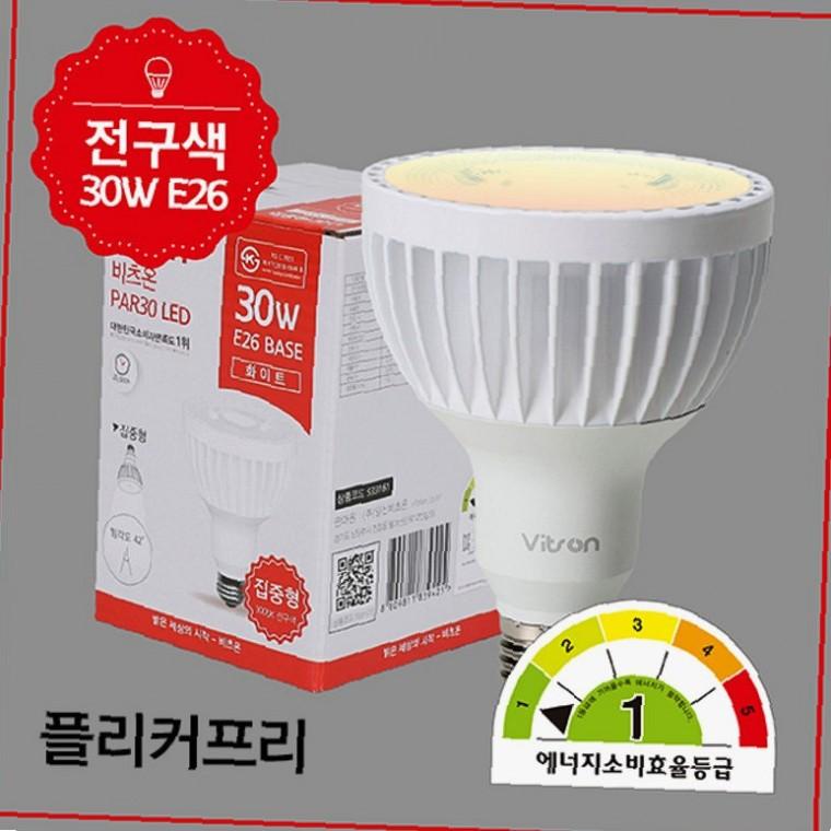 PAR30 LED전구 30W 전구색 집중형 전시조명 PAR30조명