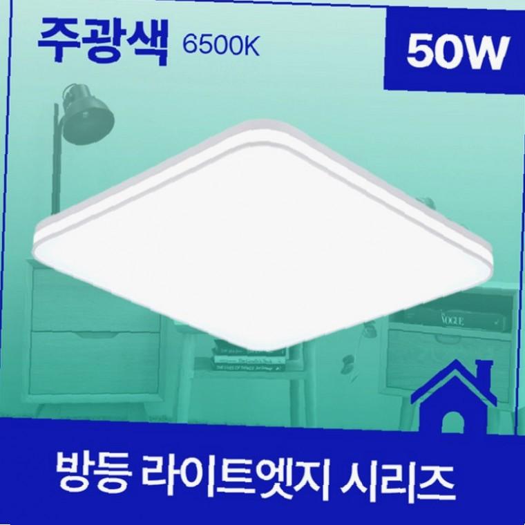 LED 방등 50W 주광색 LED천장등 50WLED등