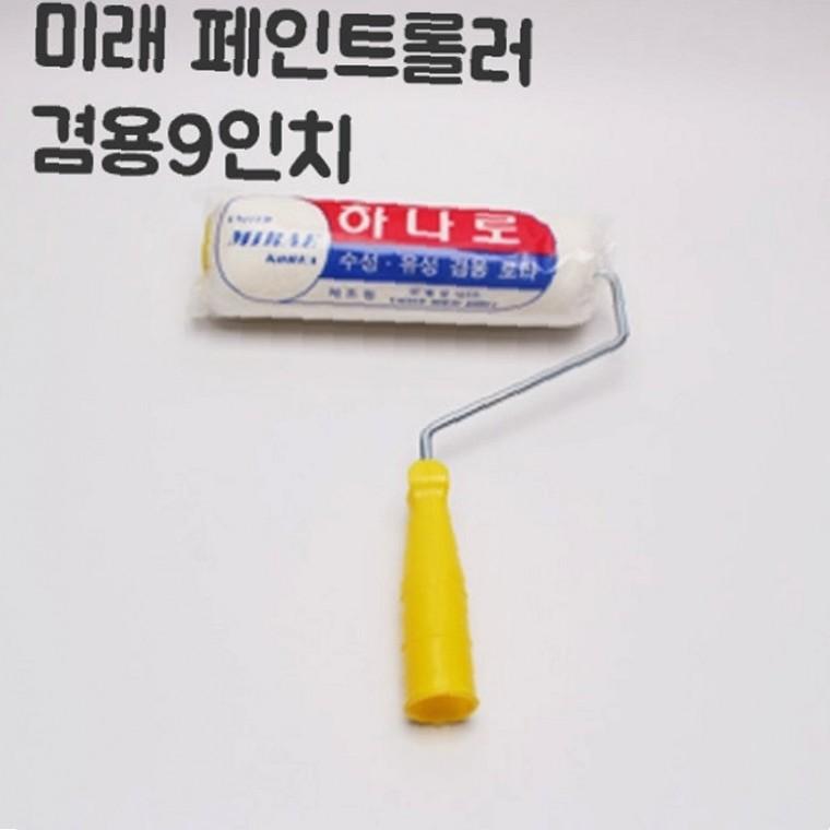 겸용 페인트로라 23cm 페인트칠도구 도장롤러