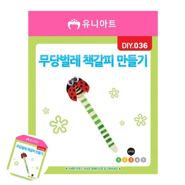 유아미술놀이 초등미술재료 초등미술놀이 유아만들기재료 미술꾸미기재료 무당벌레 책갈피 만들기