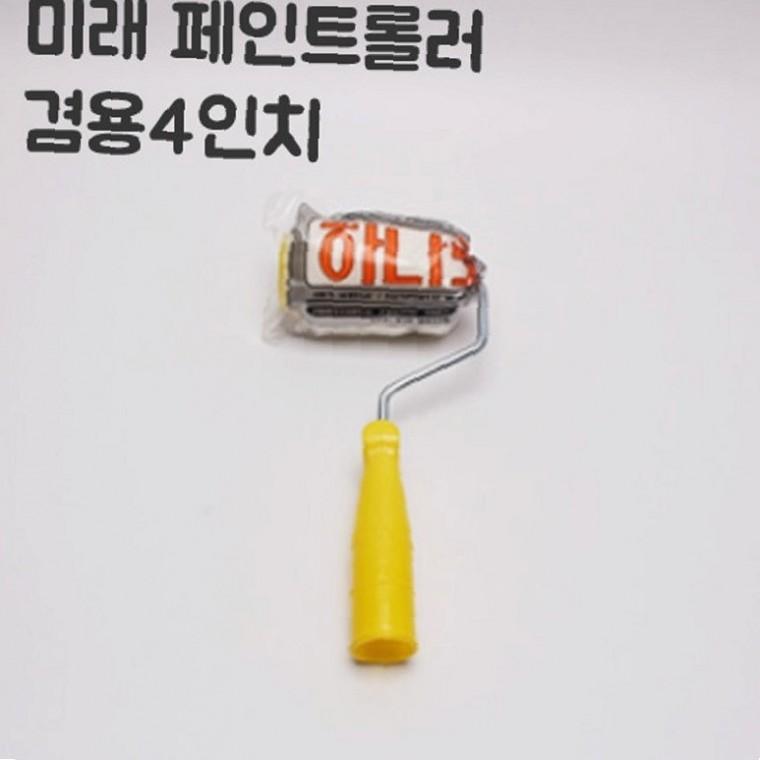 겸용 페인트로라 10cm 페인트도구 페인트공구