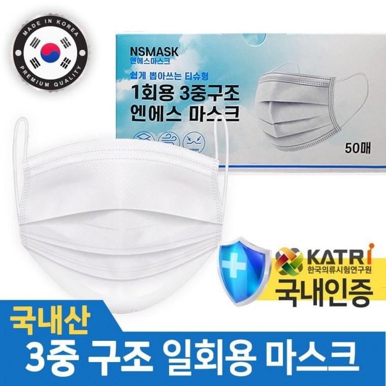 엔에스 일회용 마스크 국산 3종필터 대형 화이트 50매 마스크 방역 일회용 흰색 3중 숨쉬기편한