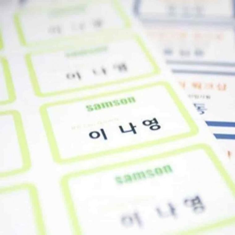 인쇄라벨지 네임라벨 의류이름표 이름스티커 이름표 라벨 20매