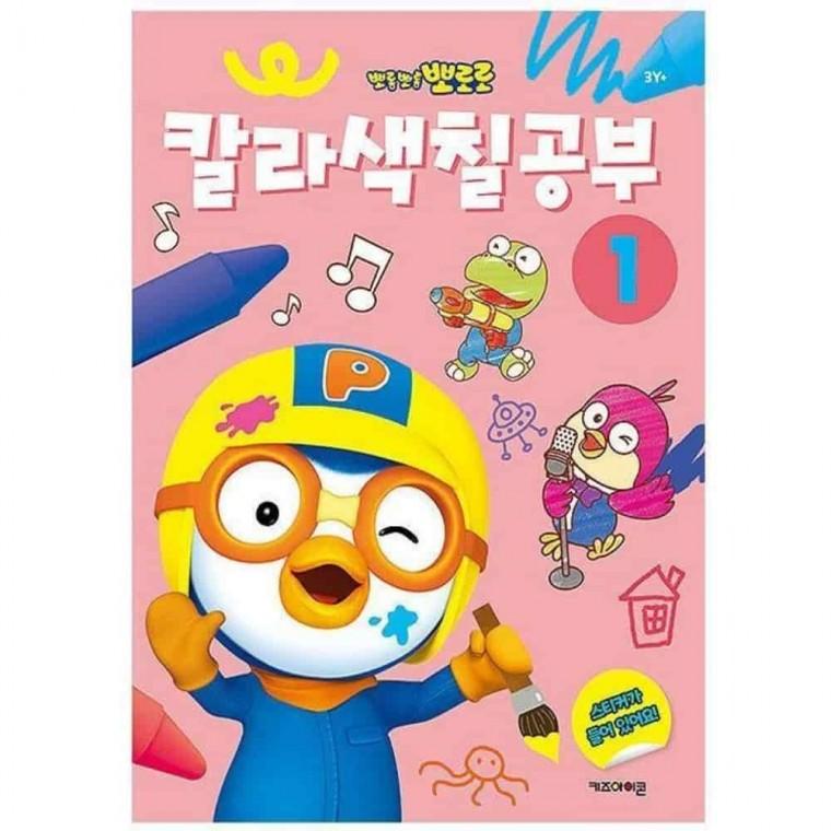무료미로찾기 색칠놀이도안 프린터학습지 색칠공부도안 뽀로로 색칠공부