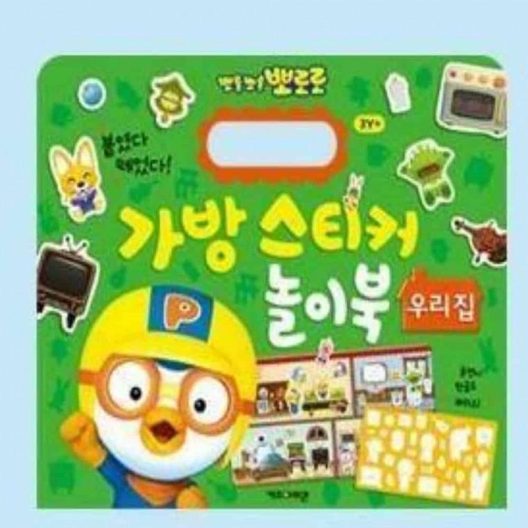 귀여운스티커 소꿉놀이 캐릭터스티커 놀이스티커 뽀로로 가방스티커 우리집
