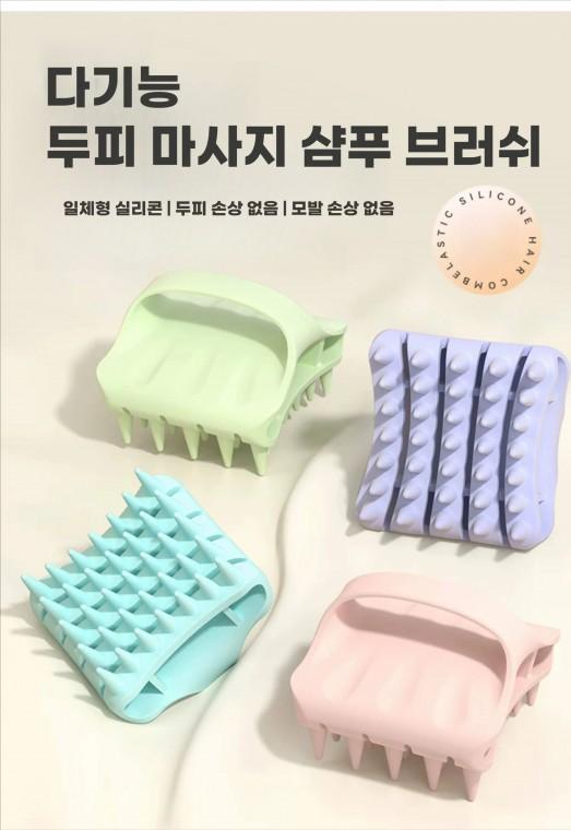 샴푸브러쉬 1개 퍼플