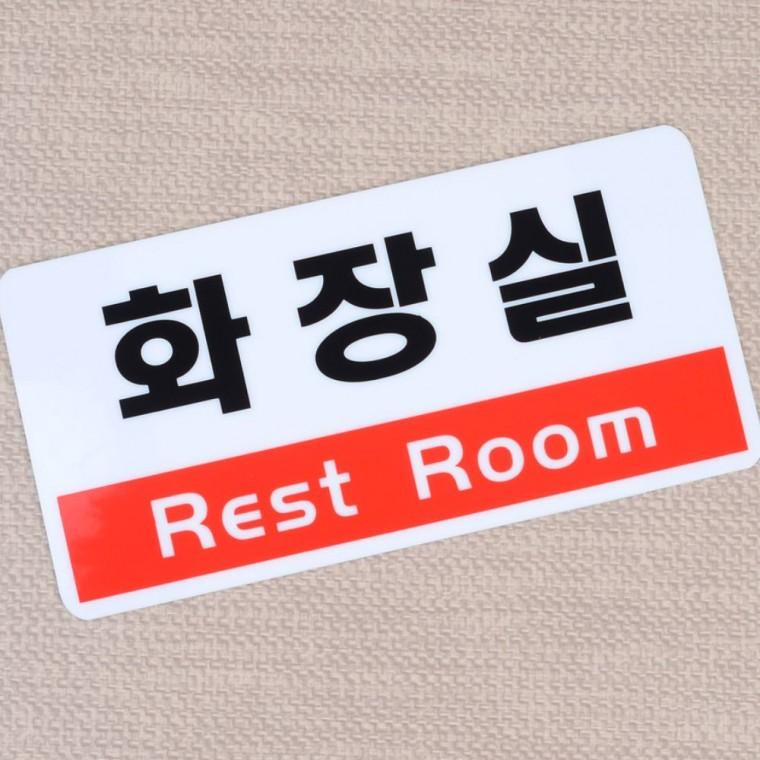 화장실안내판 가로형 투톤 화장실 문앞 문패 도어사인 매장 남녀 표시 안내판 업소 벽부착
