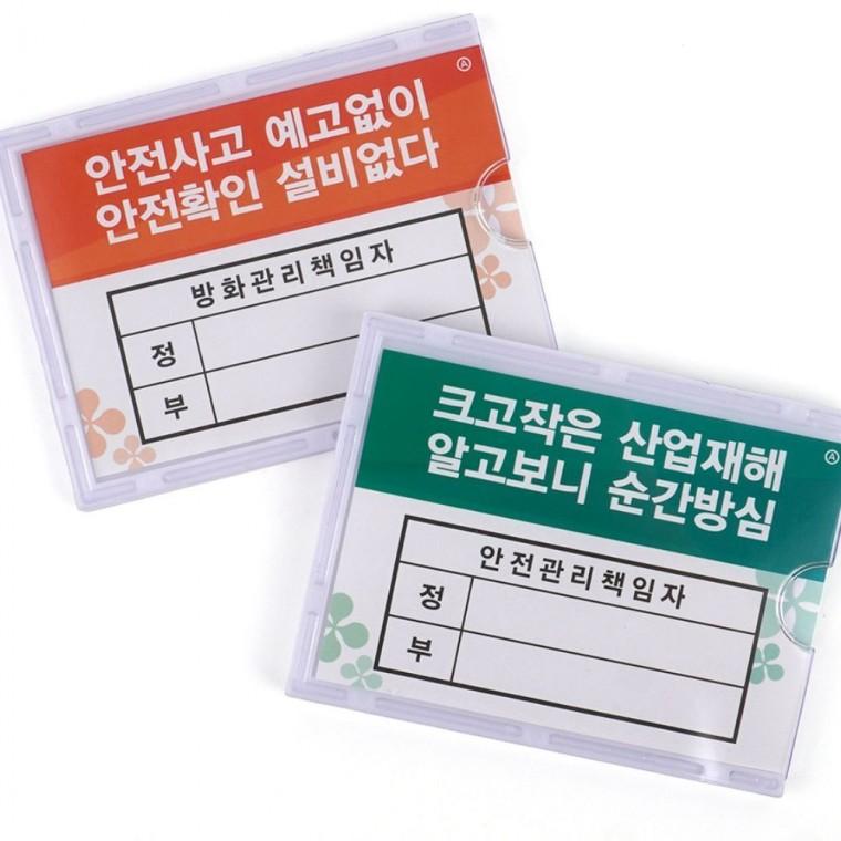 관리 책임자 표지판 아크릴 안내문 문패 사무 벽 부착 장소 현판