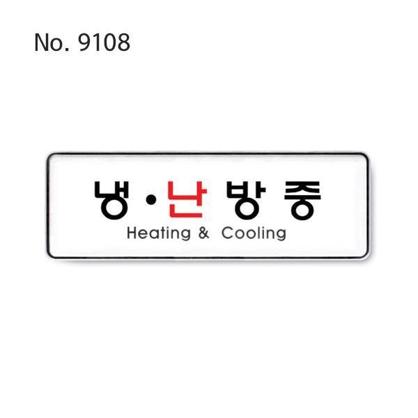 냉난방중사인 표지판디자인 도어사인 냉방중표지