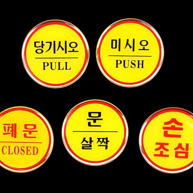 에폭시안내판 원형 에폭시 출입문 벽부착 공중 표시 카페 안내판 남녀구분 사무실