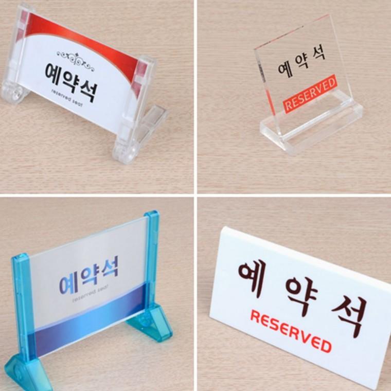 양면표시판 테이블 예약석 표지판 좌석 안내 현판 아크릴 식당 카페