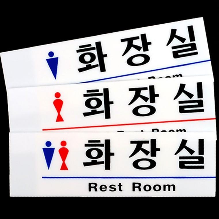 표지판 신사숙녀 화장실 아크릴 안내판 레드 투명 부착형 블루 픽토그램