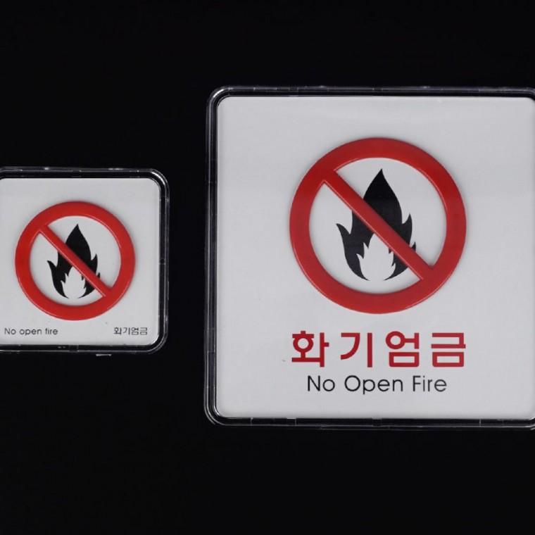 화기엄금 금연 불사용 경고표시 정사각 레드 부착형 안내판 푯말