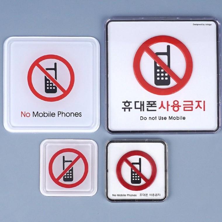 안내판 휴대폰 사용금지 통화금지 부착형 레드 정숙