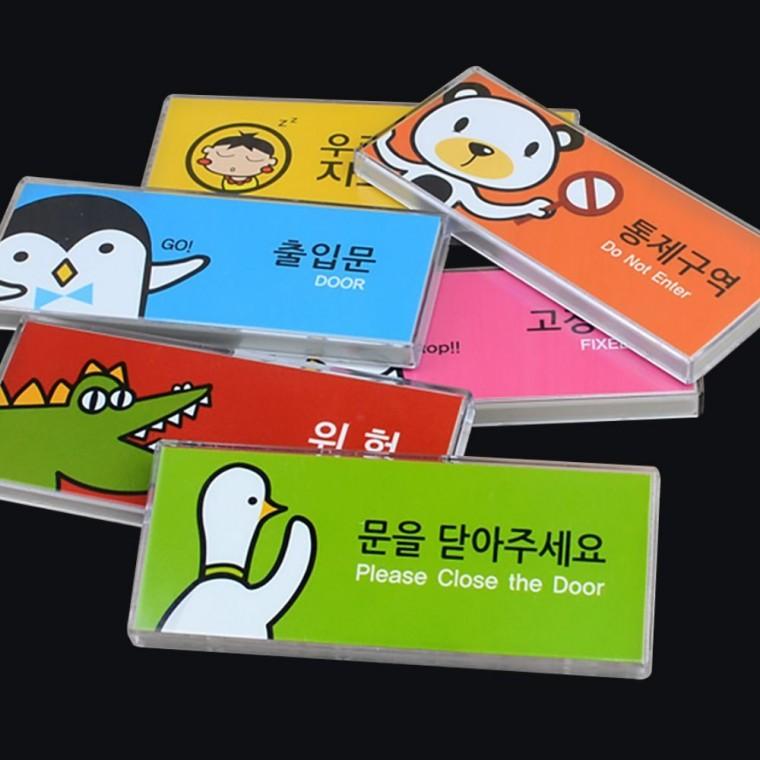 표찰 귀여운 캐릭터 화장실 부착형 매장 표시 픽토그램 다채로운 방향 안내판