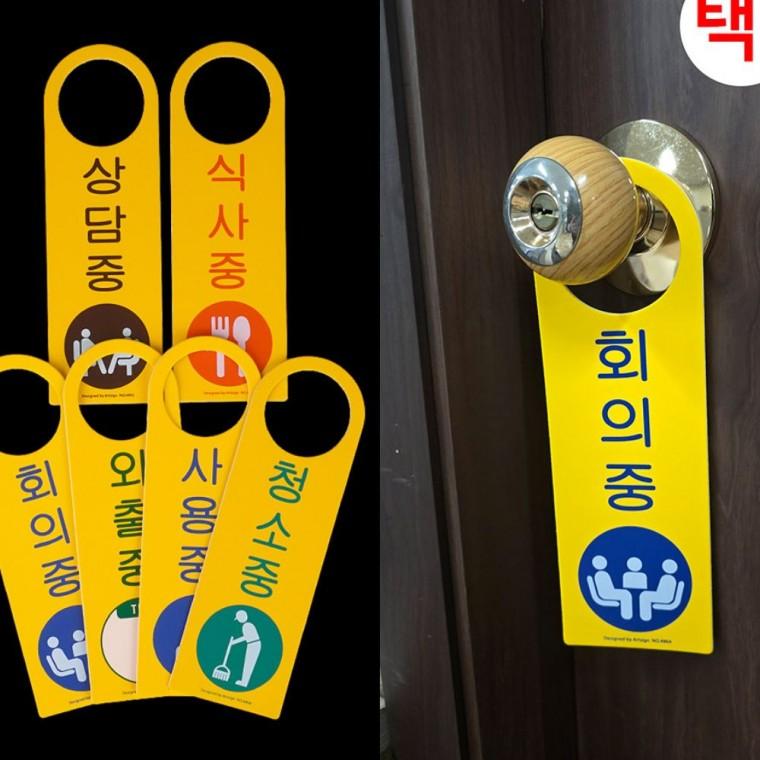 포맥스 걸이 안내 표지 영업 정보 매장 전달판 홍보 디자인문패