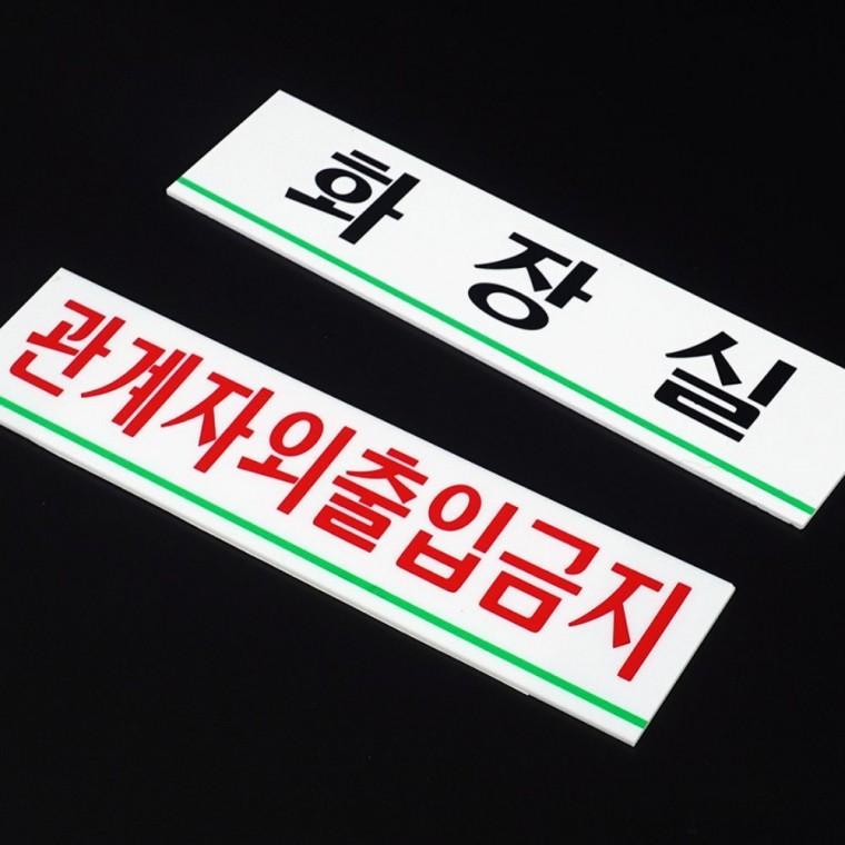 가로형 아크릴 부서명 벽걸이 글씨 화이트 간판 블랙 소형 투명 사무공간 푯말