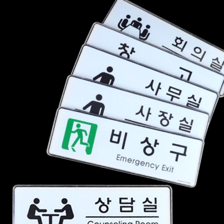 사무공간 부서명 간판 블랙 화이트 직사각 간결한 벽부착 글씨 깔끔한 명찰