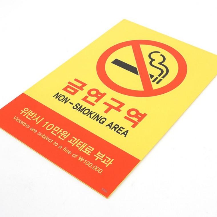 금연표지판 벽면 부착 금연구역 공지 과태료 건물 포맥스 안내판 사무실 경고문