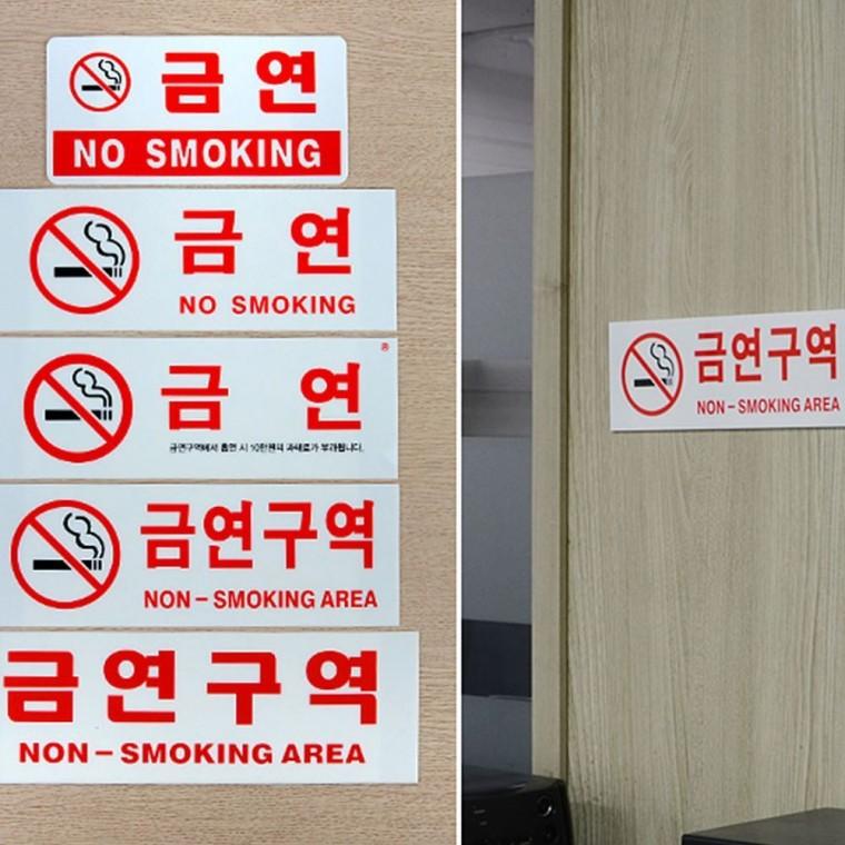 가로형 투명 금연 화장실 안내 공용공간 부착형 아크릴 매장 입구 표지판