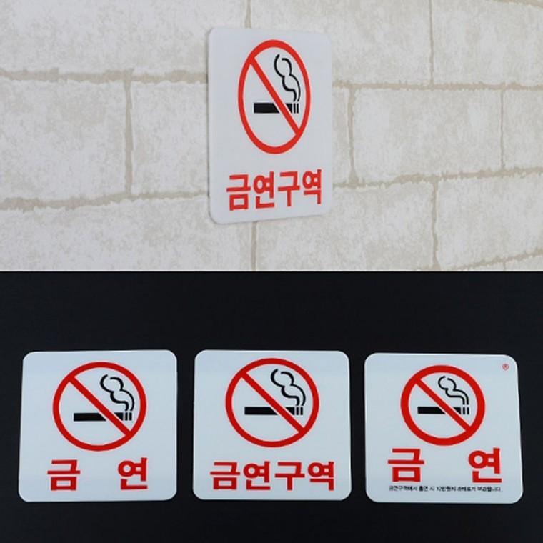흡연불가 경고 사각 표지 건물 부착형 안내 투명 실내 금연표지판