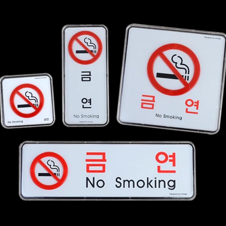 아크릴안내판 담배금지구역 건물 실내 부착형 경고 안전 표식 시스템
