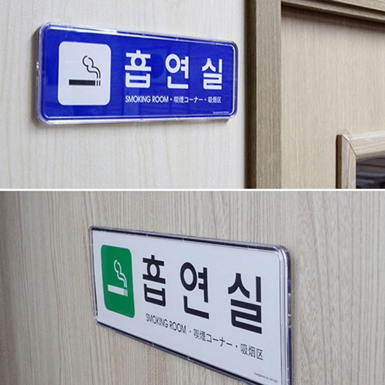 표지판 실내 흡연공간 표시 문패 부착형 시스템 안전 알루미늄