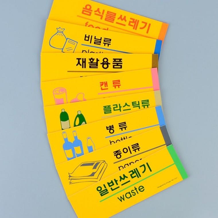 재활용 쓰레기 분류 벽부착형 포맥스 안내판 노란색
