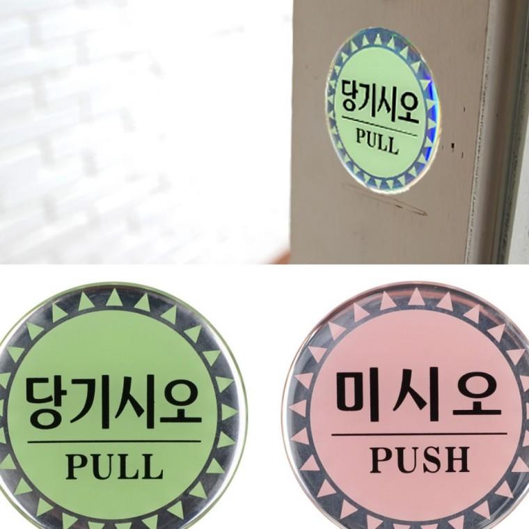 미시오 출입문 당기기 안내 부착식 에폭시 표시 원형 시각표식