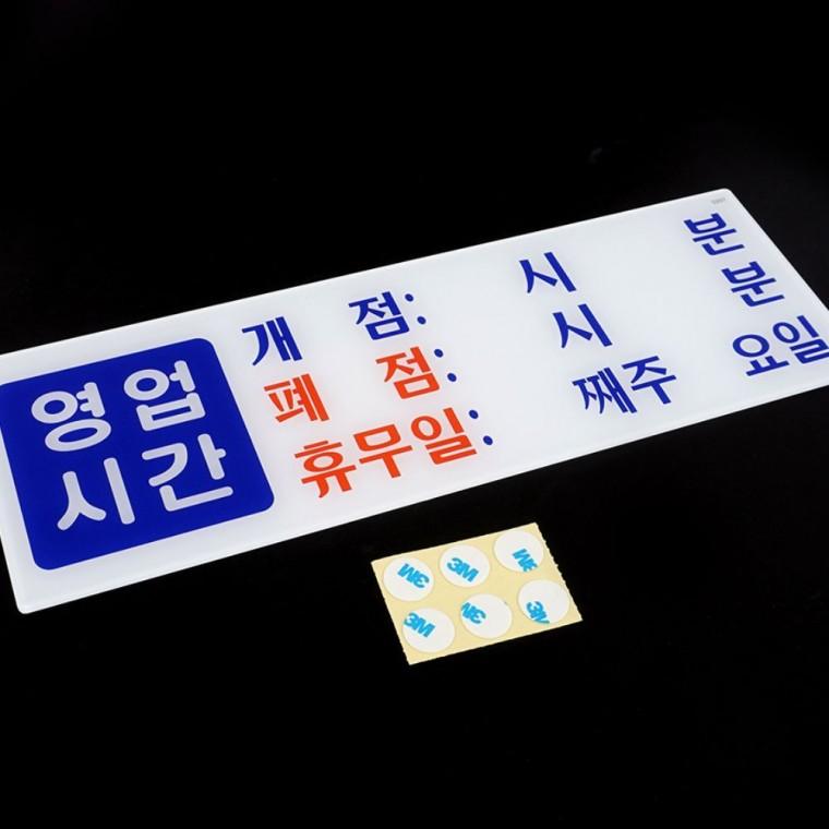 아크릴안내판 투명 영업시간 매장 오픈시간 벽부착 문패 아크릴 안내판
