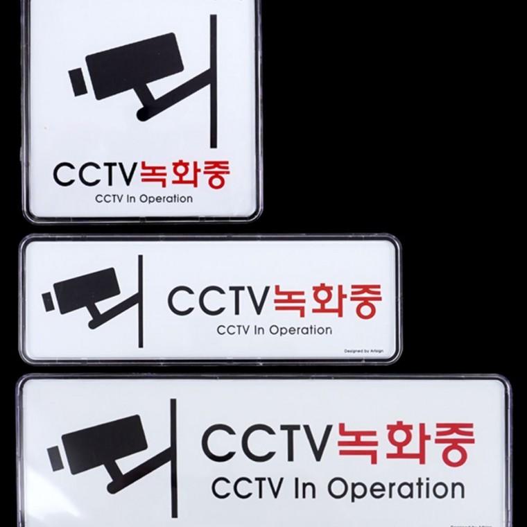 표지판 CCTV녹화중 시스템사인 방범 경고 안내 벽면 출입구
