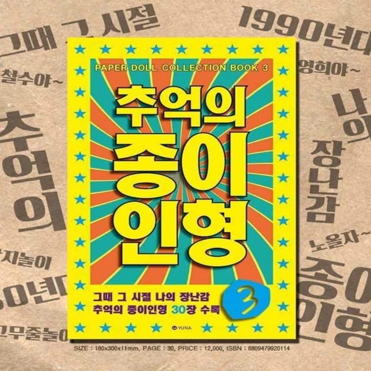 코디놀이 인형놀이 창의력놀이 예쁜인형 추억의 종이인형 노랑