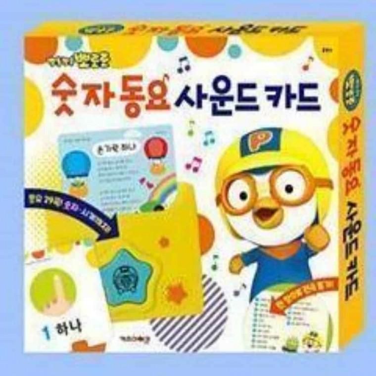 노래나오는장난감 놀이학습 숫자배우기 숫자카드 뽀로로 숫자동요 사운드카드