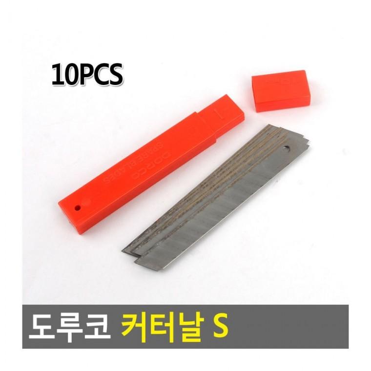 커터칼 교체날 소형 사무 10개입 예리한 절단 박스컷팅 작업 얇은 도루코커터날