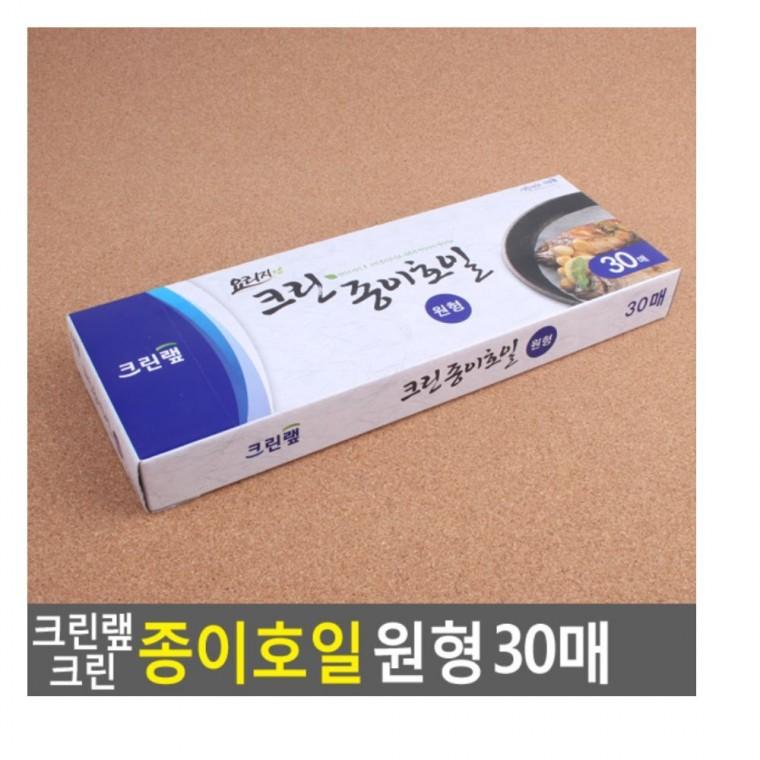 크린호일 원형 종이호일 에어프라이어 30매 주방 받침 깔끔한 깔개 내열 조리