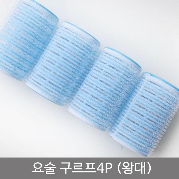 [도매포유]요술구르프4P(왕대)