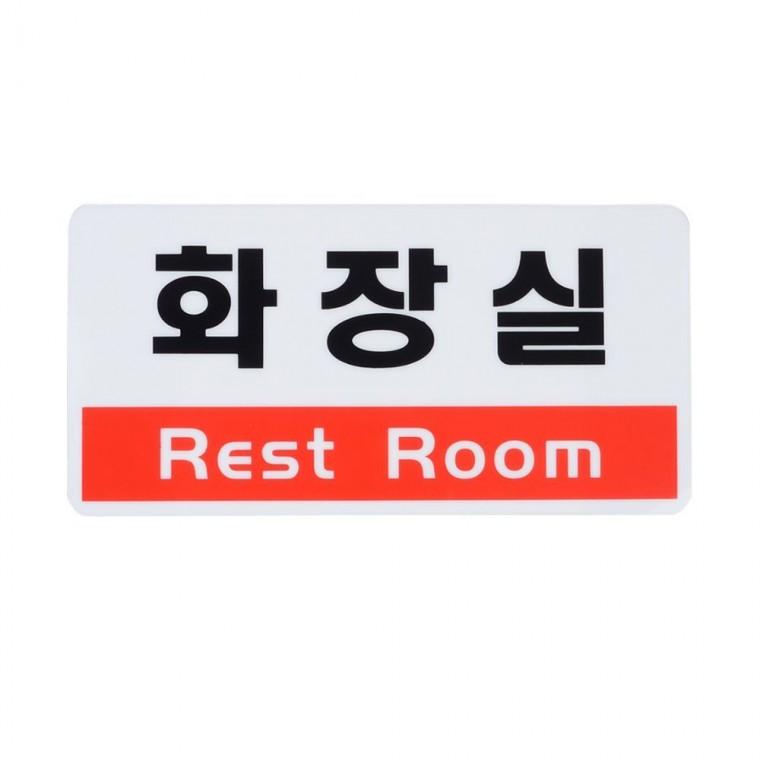 아크릴안내판 가로형 투톤 화장실 문패 업소 남녀 매장 문앞 표시 벽부착 안내판 도어사인