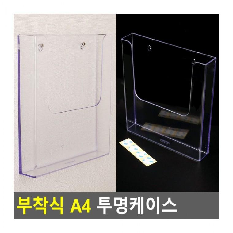 쇼케이스 벽부착 A4 서류 꽂이 사무 투명 아크릴 안내문 홀더 게시판
