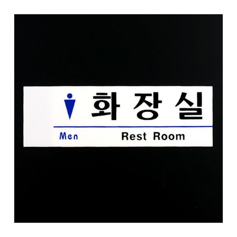 인테리어소품 신사숙녀 화장실 아크릴 블루 투명 픽토그램 안내판 레드 부착형