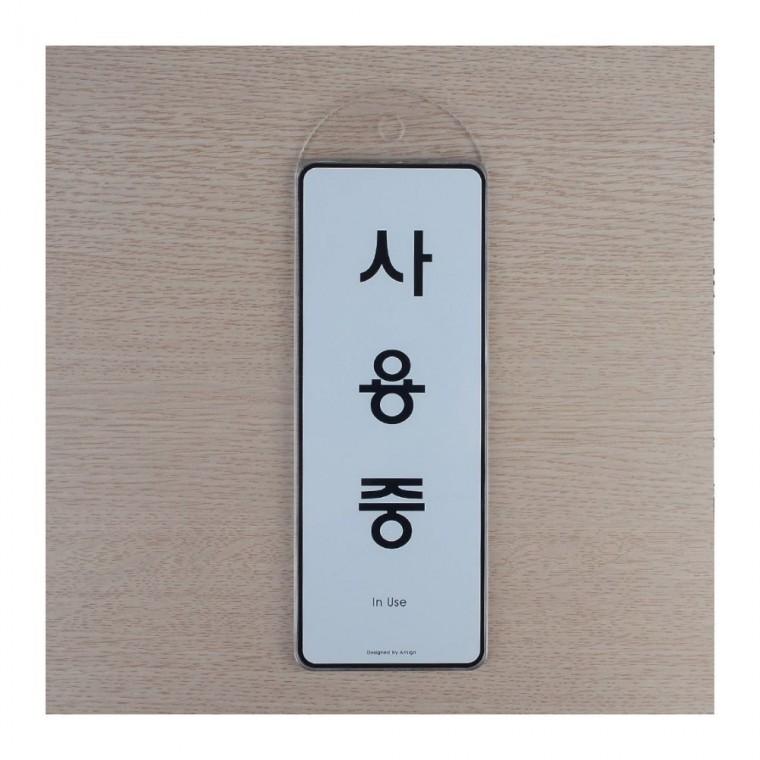 걸이 상황 안내 도어사인 영업 부재 표시 재중 매장 디자인문패