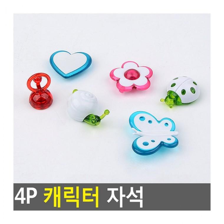 4P 캐릭터 냉장고 장식 메모홀더 자석 마그넷 귀여운