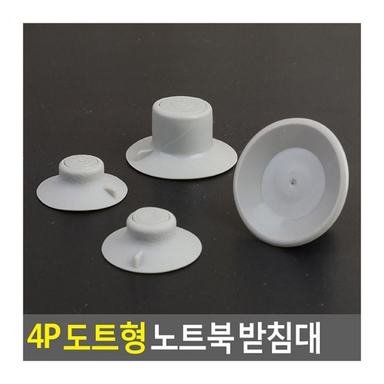 노트북 받침대 4P 패드 도트형 논슬립 미끄럼 책상 방지 원형 고무 노트북미니책상