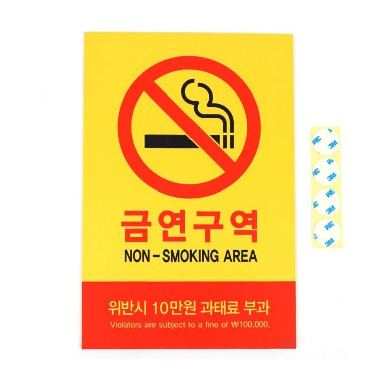 벽면 부착 금연구역 건물 과태료 경고문 포맥스 사무실 안내판 공지 금연표지판